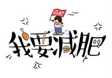 潇湘溪苑灌汤憋尿
